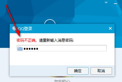 qq登录时要输入消息密码,密码忘了怎么办?
