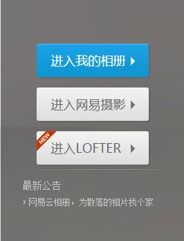 如何进入别人的163相册