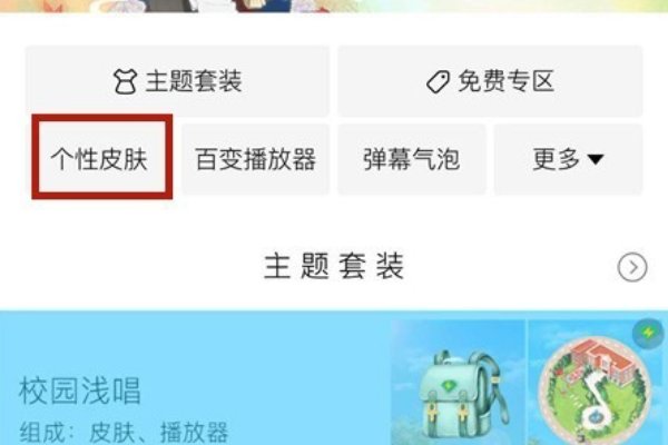 手机qq音乐怎么更改自定义背景皮肤?