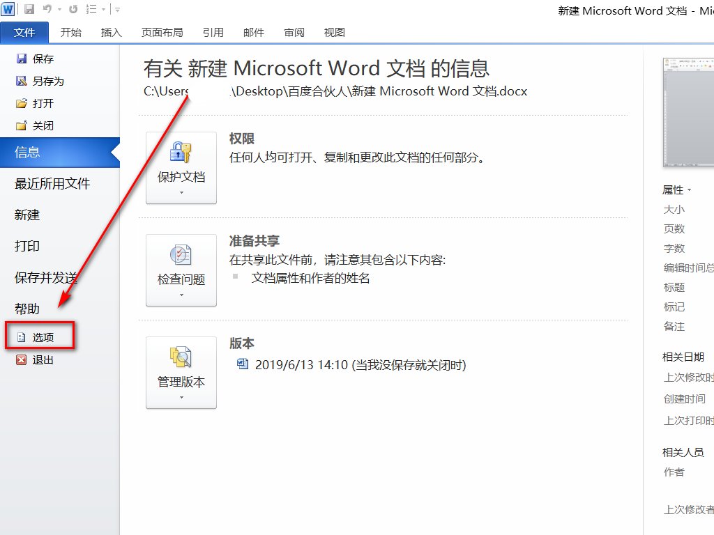 office2010语言怎么设置中文?