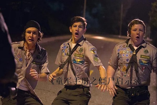 童军手册卡栏杆女警察在几分几秒