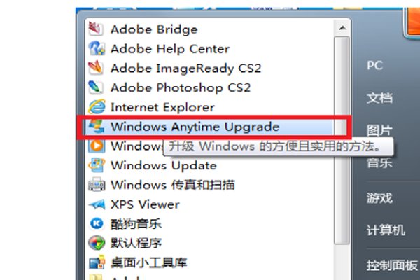 如何从win7家庭普通版升级到旗舰版?