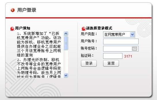如何查询宽带剩余时长?
