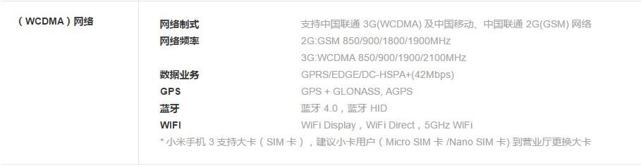 小米手机3 TD版本与WCDMA版是两款手机么？