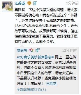 汪苏泷和林静的故事