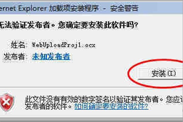 如何安装activex控件