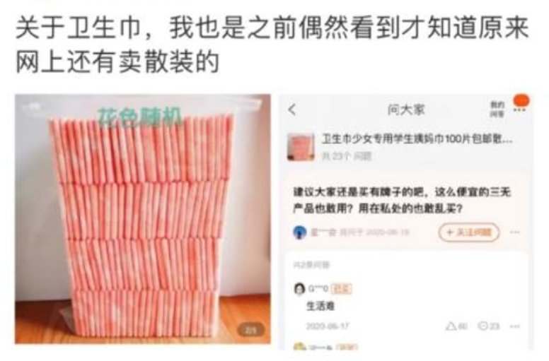 散装卫生巾销售商称有卫生许可证,其企业是咋回应的?