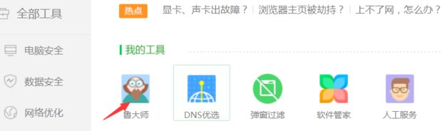 如何在360安全卫士中查看配置?