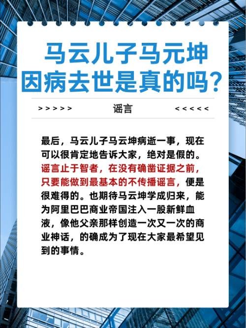 马云儿子马元坤因病去世是真的吗？