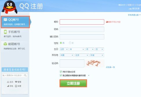 qq会员怎么申请