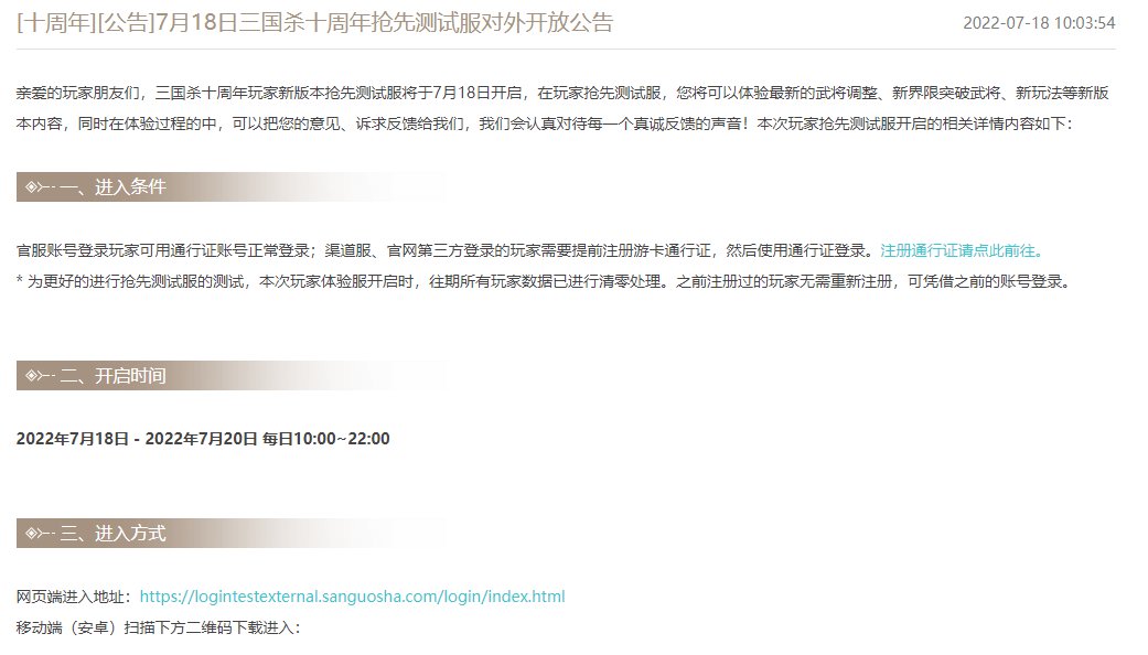 三国杀-三国杀十周年 三国杀十周年测试服怎么进入？