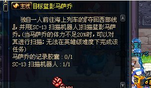 dnf新任务:目标蓝影马萨乔怎么完成