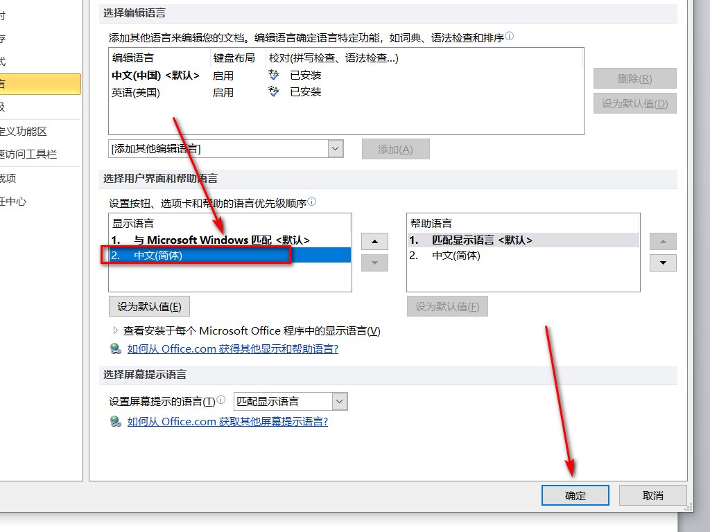 office2010语言怎么设置中文?