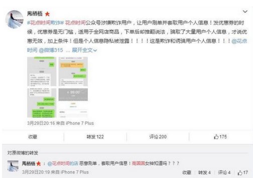 高圆圆投资涉嫌欺诈是怎么回事?