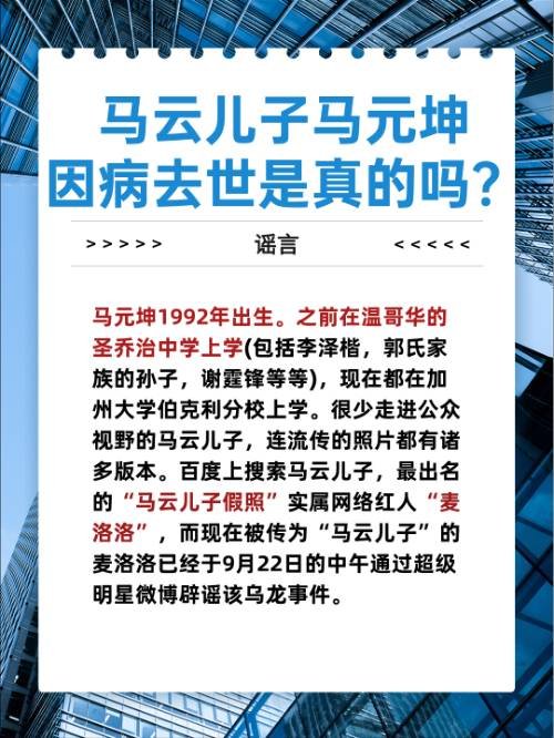 马云儿子马元坤因病去世是真的吗？
