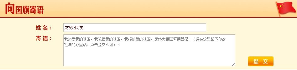 如何进入中国文明网给国旗敬礼