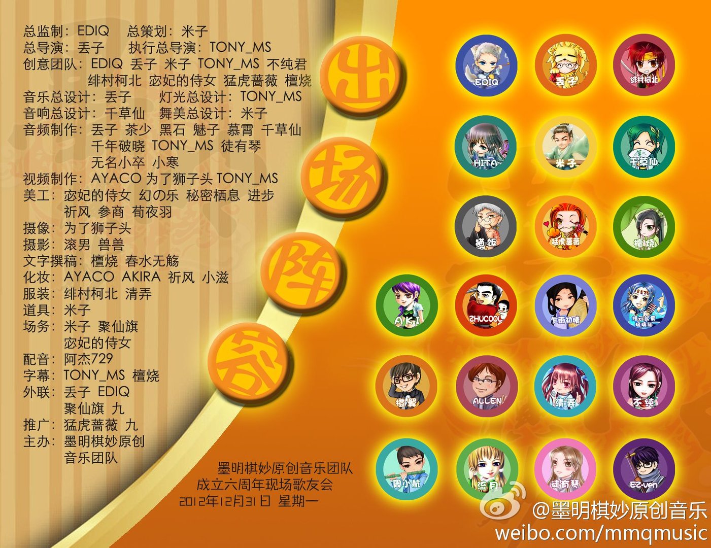 墨明棋妙六周年live 有哪些墨村成员现身了？？