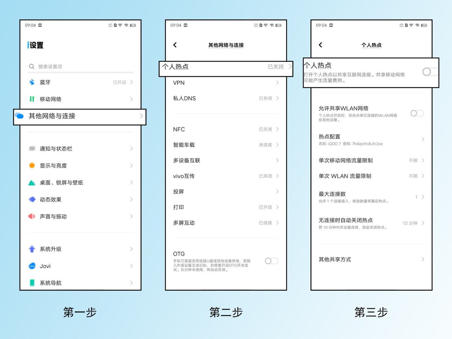 怎么设置手机的移动热点?