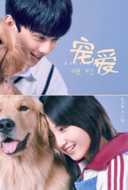 解锁《宠爱》吴磊张子枫新姿势“劈叉抱”?
