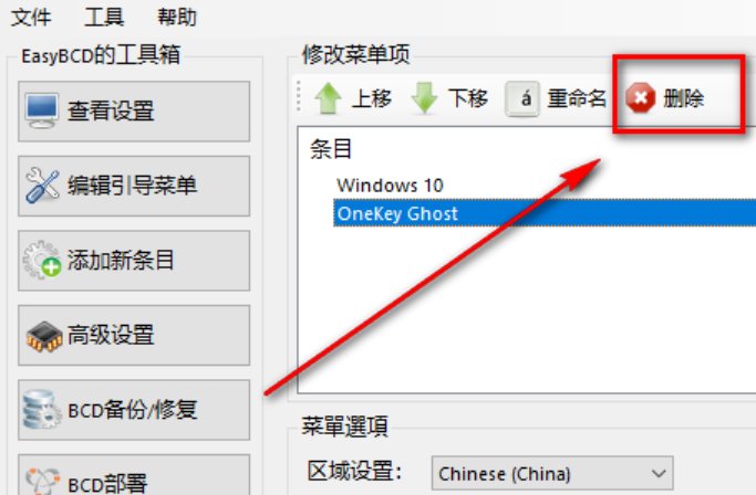 win10系统怎么删除onekey ghost?