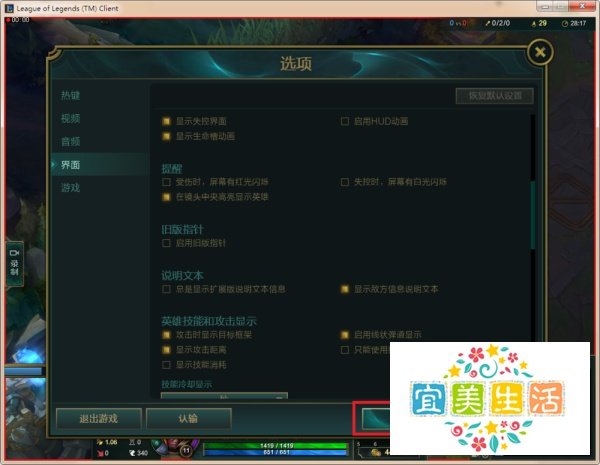 英雄联盟在游戏中边框出现红色框怎么办
