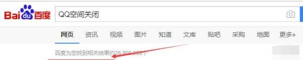 腾讯QQ的QQ空间怎么永久关闭