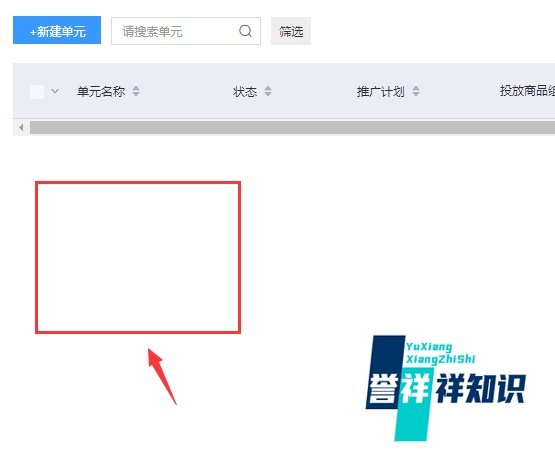 百度推广如何删除不需要单元？