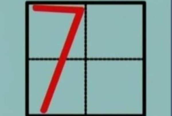 数字7的写法田字格图片
