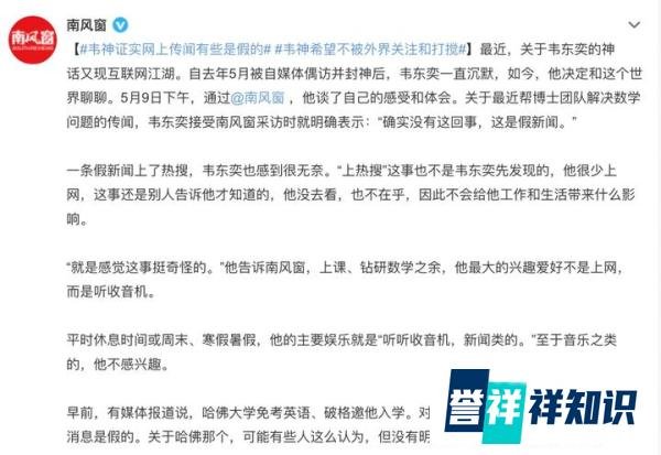 韦东奕辟谣冲上热搜！有谣言传播者也道歉了……