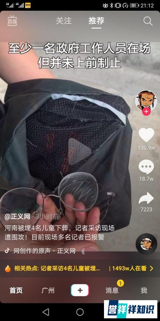 河南“4名儿童被埋事件后续” 记者采访遭多名不明身份人员殴打,手机被抢