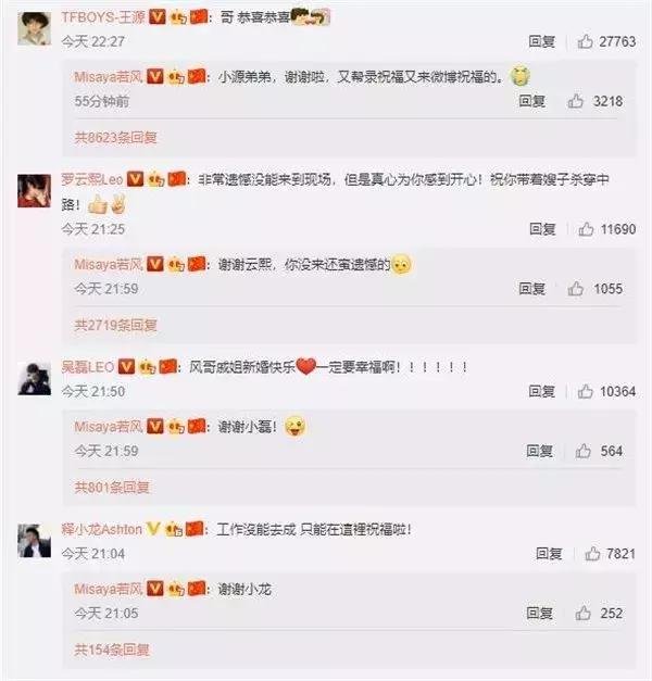 戚蓝尹和若风结婚,一大波明星送上祝福,这背后的秘密你知道多少?