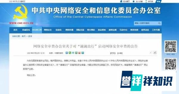 “滴滴出行”App严重违法违规被下架