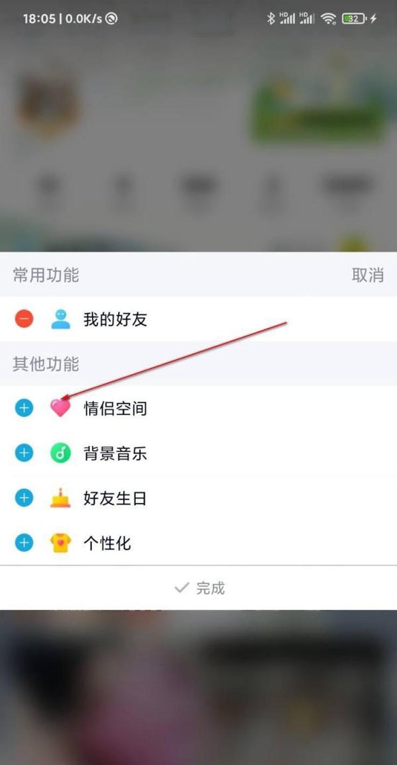 QQ怎么添加情侣空间为常用功能