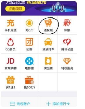 手机QQ怎么进入道具城?