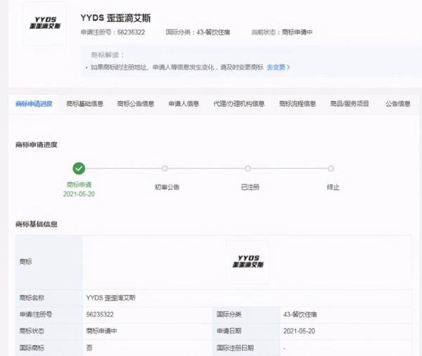 瑞幸咖啡抢注YYDS歪歪滴艾斯商标，网络热词“拿来主义”你怎么看