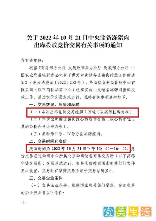 2万吨！第六批中央猪肉储备10月21日投放