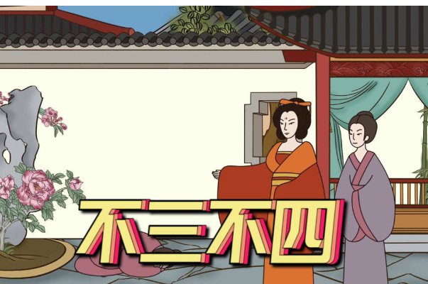3.5打一成语
