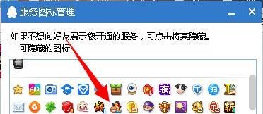QQ游戏图标怎么点亮和熄灭
