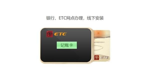 浅谈第1—4代ETC的区别是什么？