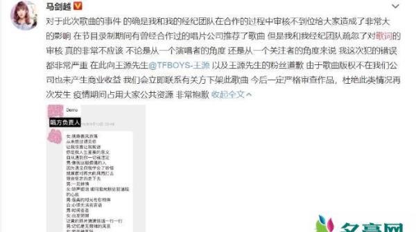马剑越向王源道歉 具体始末曝光马剑越抄袭王源原创歌曲什么情况