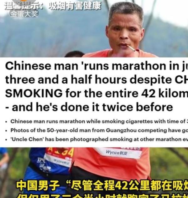 广州男子边抽烟边跑马拉松火到国外 这是咋情况？