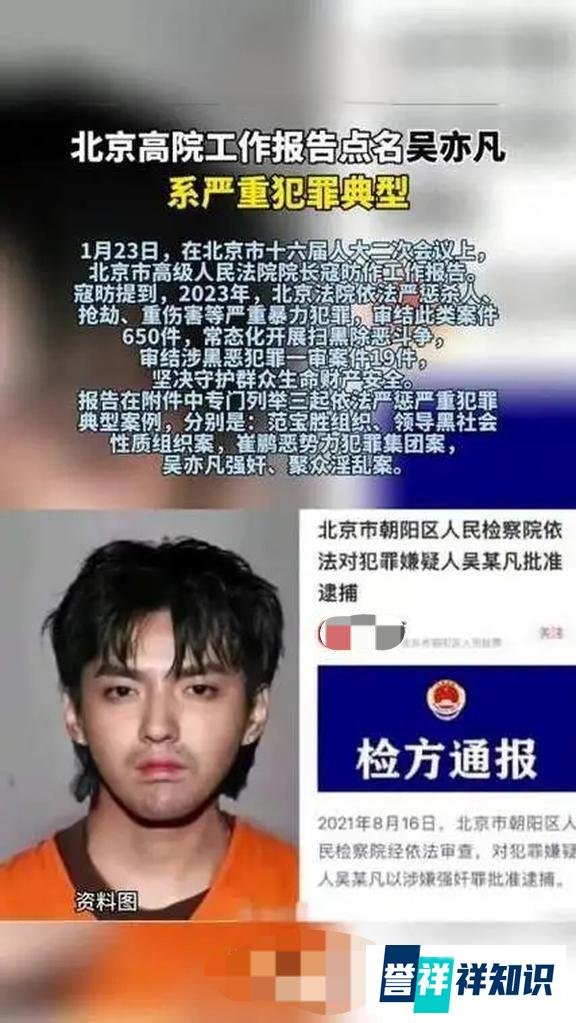 北京高院工作报告点名吴亦凡案，严重犯罪的典型案例