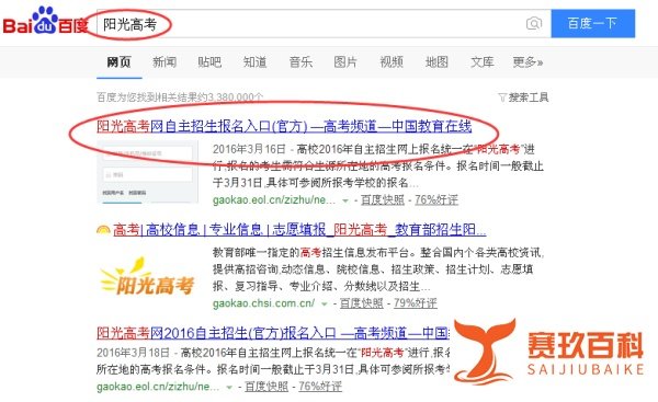 阳光高考如何报名高考自主招生？