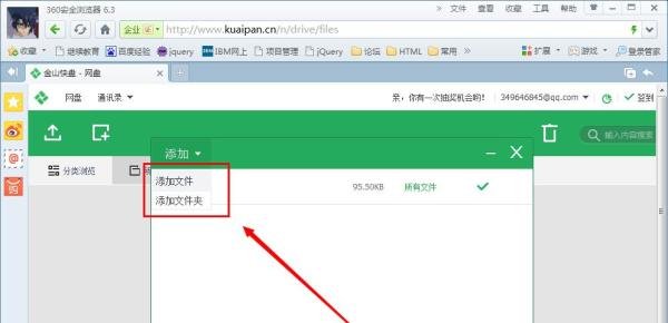 金山快盘网页版怎么上传文件