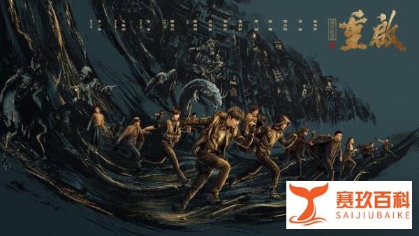 朱一龙《重启之极海听雷》官宣最新群像海报，定档7月即将上线
