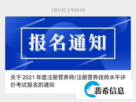 注册营养师/注册营养技师报考指南（2020版）