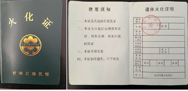 火化证是什么样子