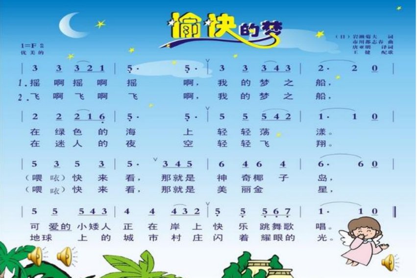 愉快的梦简谱