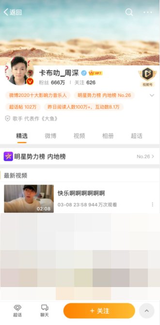 周深的微博超话如何查找?