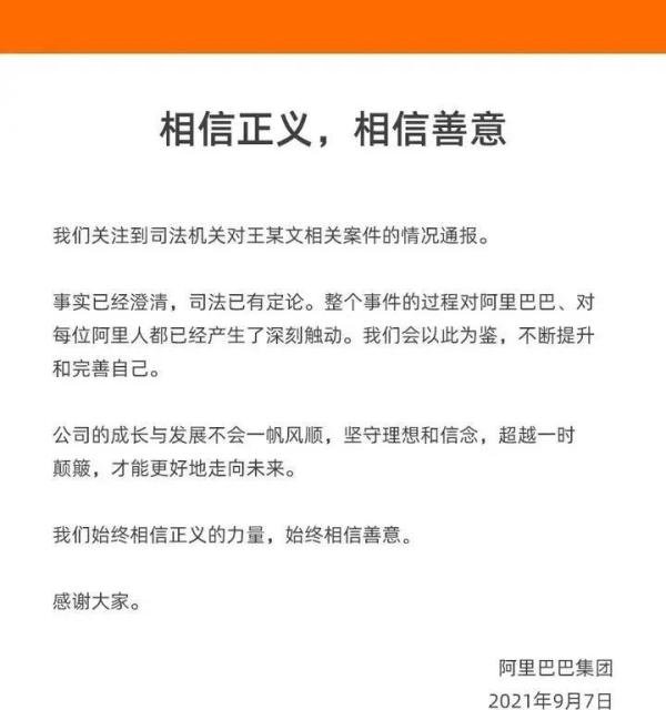 阿里巴巴侵害事件小反转，王某文为何不够成犯罪？
